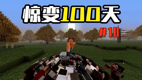 我的世界:惊变100天生存第10期,墓地遇到霸体脏东西