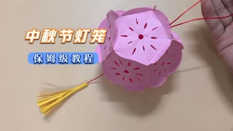 中秋节手工:漂亮的灯笼折纸,做法简单易学,妈妈学会教孩子