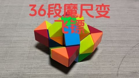 48段魔尺忍者飞镖教程图片