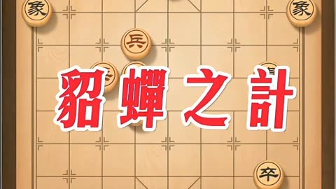 象棋残局闯关图片