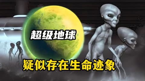 寻找外星人重大突破:狮子座发现超级地球,疑似存在生命迹象