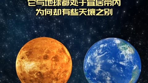 太阳系最热行星金星,它到底有多热,它与地球同处宜居带内