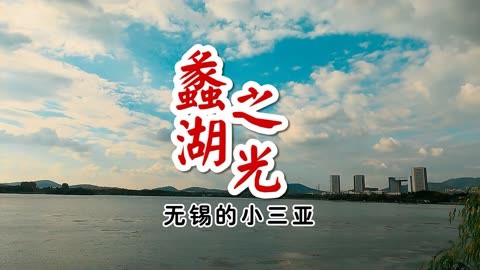 无锡河光原名图片